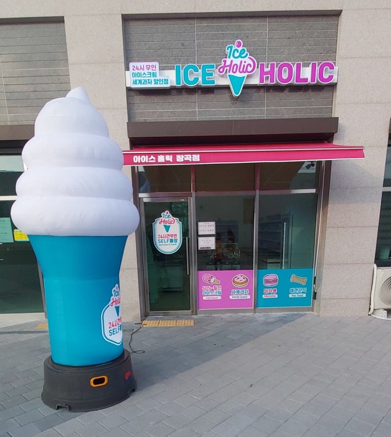 아이스홀릭 장곡점 매장 외관