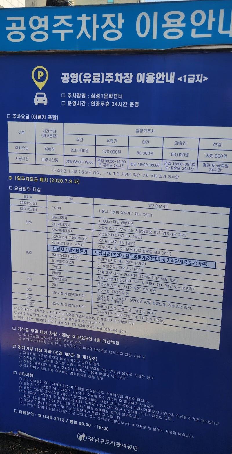 삼성1동 문화센터 공영주차장
