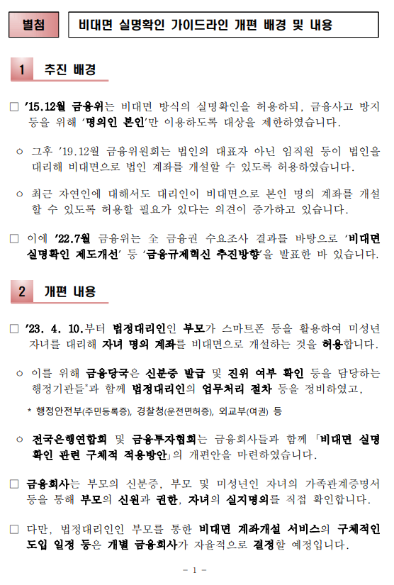 자녀 계좌 개설 절차 간소화