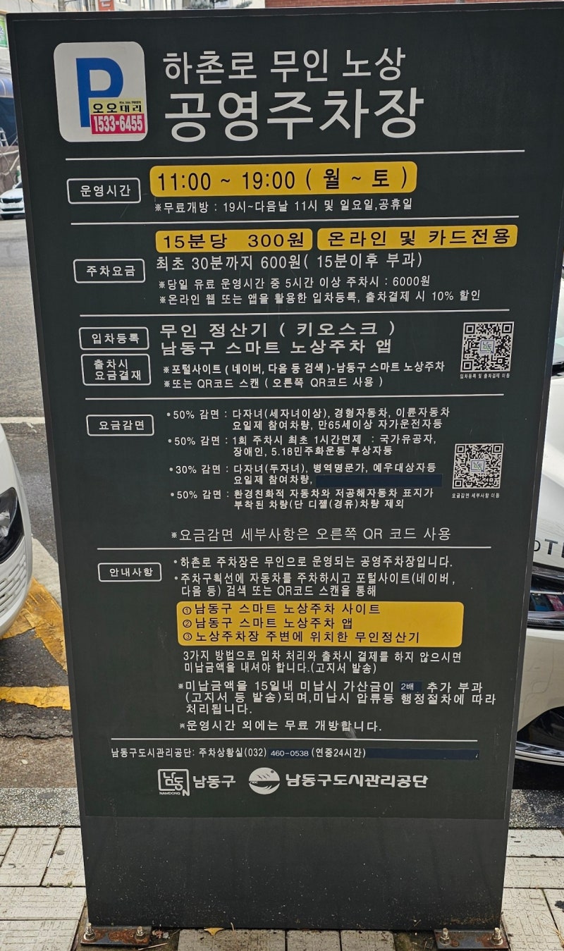 하촌로 무인 노상 공영주차장
