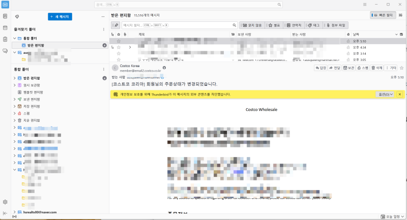 메일 계정 10개를 한 화면에, 썬더버드 PC·핸드폰 사용 후기 (장점과 단점)