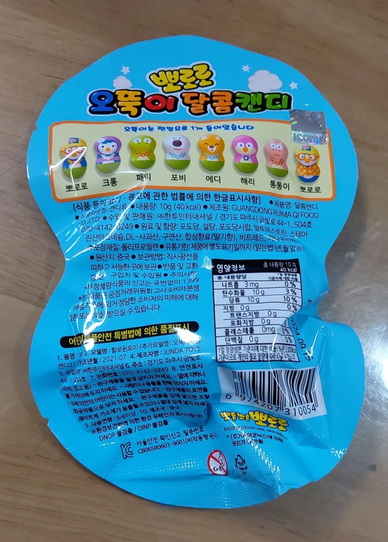 뽀로로 오뚝이 달콤캔디 - 일명 뽀로로 오뚜기