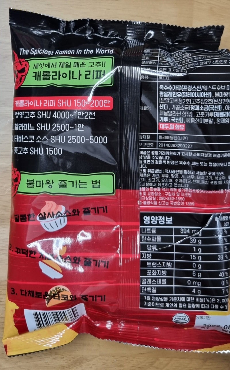 아주 매운 나쵸 과자 소개 - 불마왕 나쵸