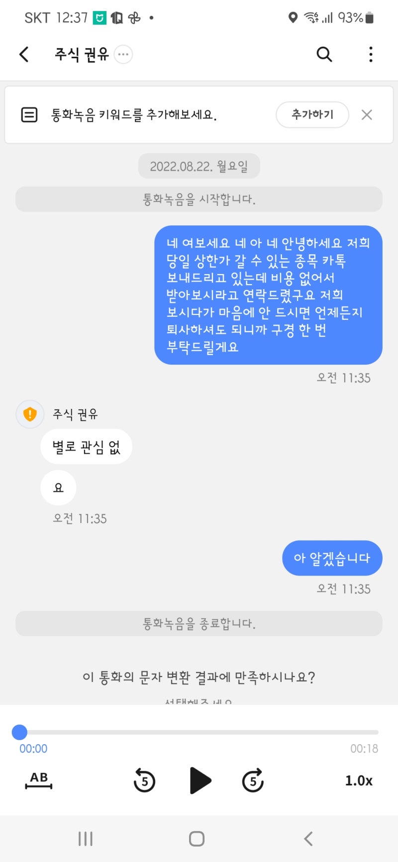 T전화 - AI통화녹음