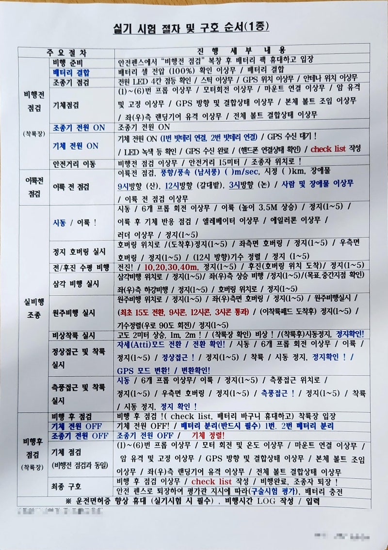 드론(무인멀티콥터) 1종 조종자 과정 - 1주차(9/18~19)