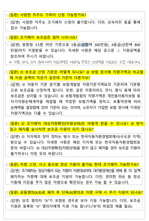 2023년 노후경유차 조기폐차 지원금 (지원 사업 공고 - 경기 시흥시, 등급조회)