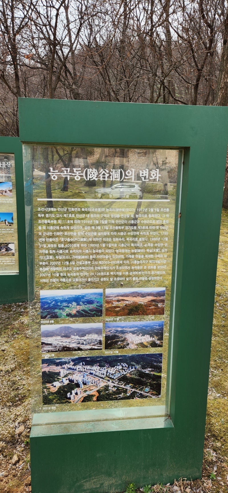 시흥 영모재 근린공원