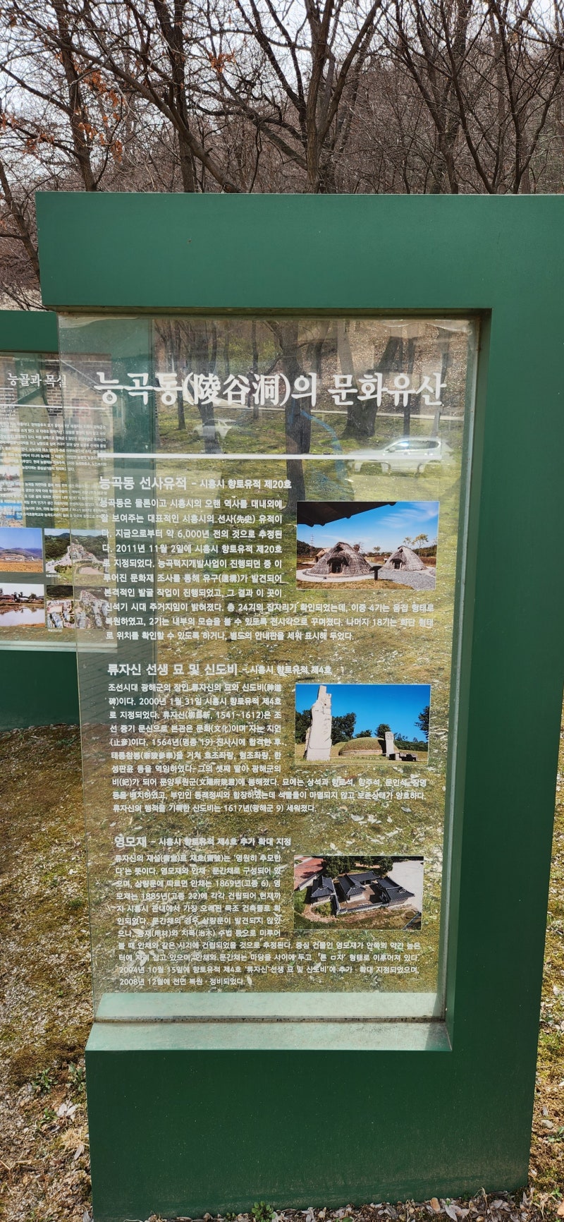 시흥 영모재 근린공원