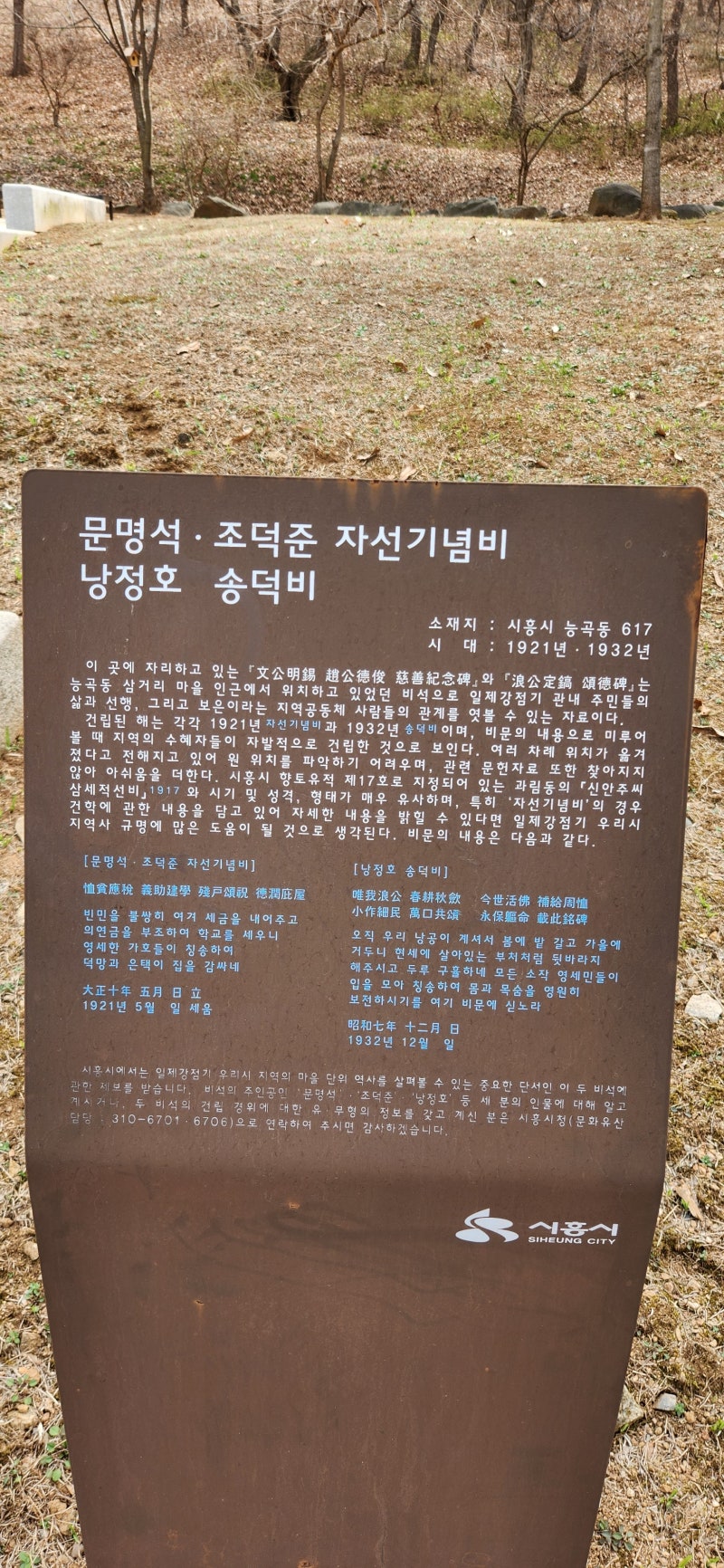 시흥 영모재 근린공원