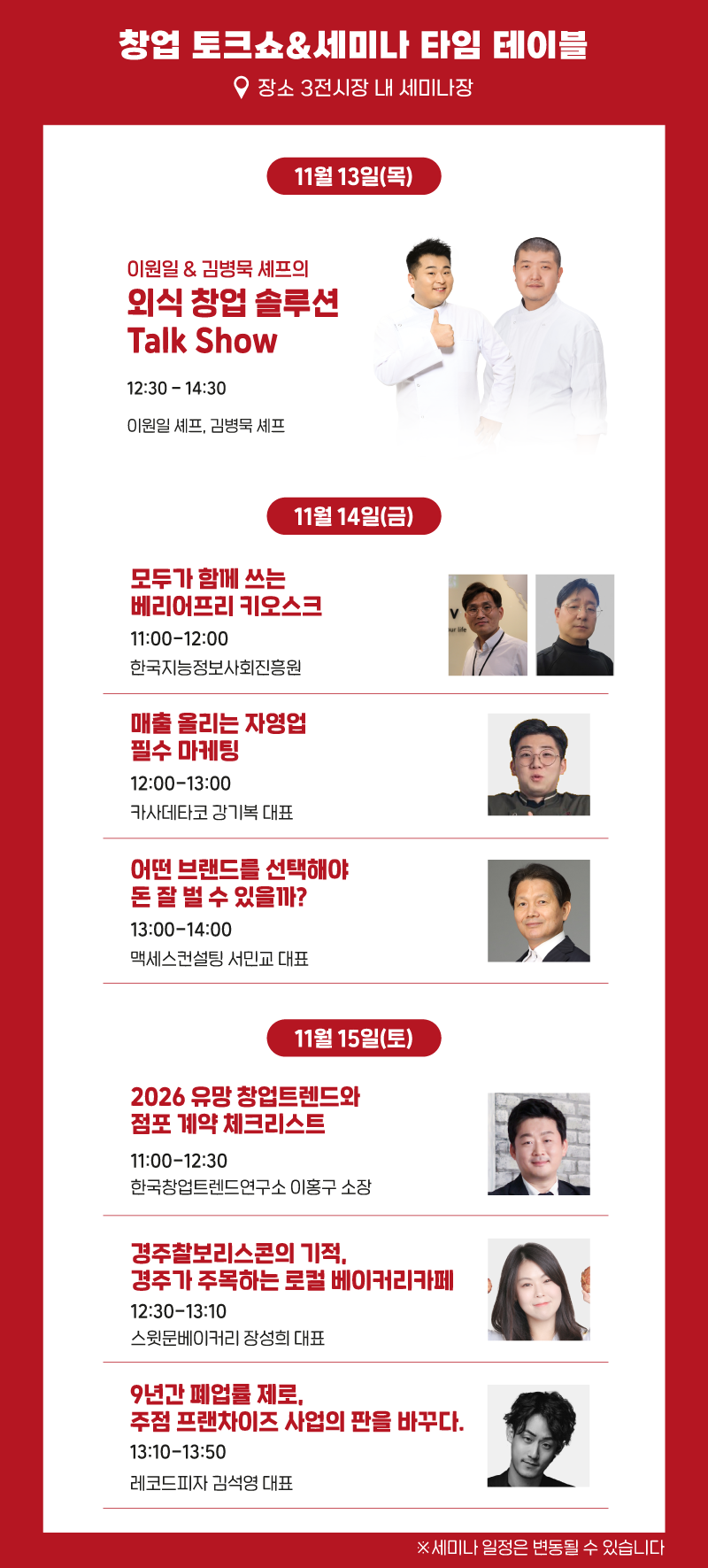 프랜차이즈 창업박람회 2023 SETEC
