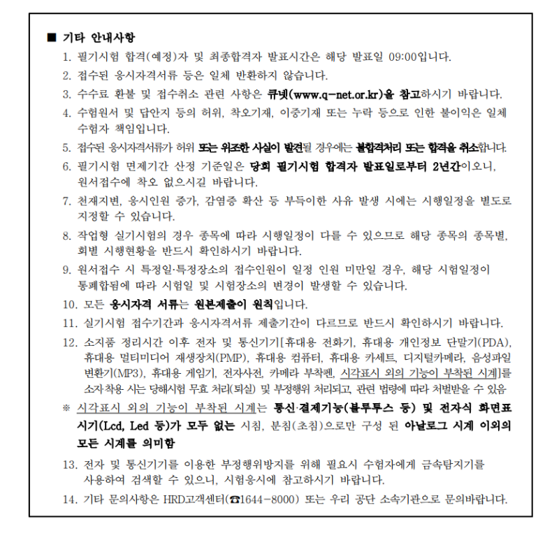 2024년도 국가기술자격검정 시행공고
