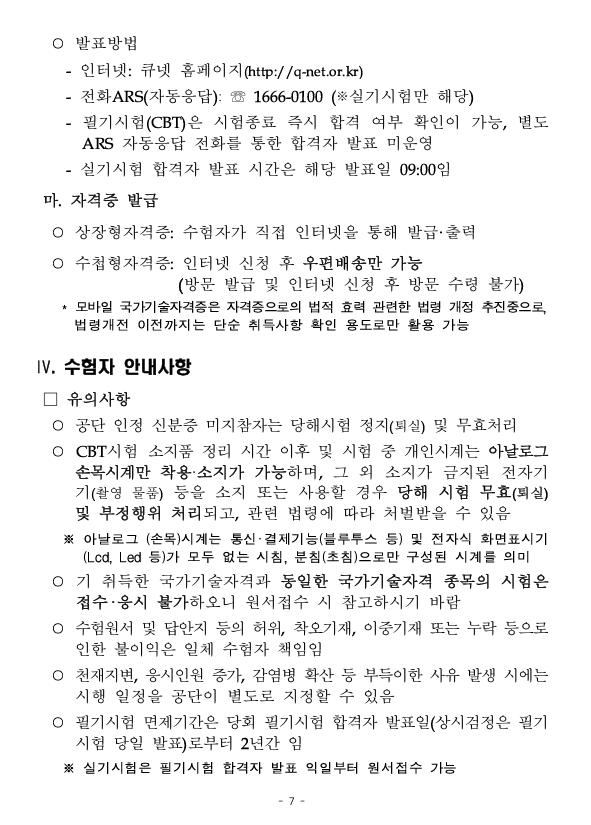 2025년 굴착기, 지게차 시험 공고 (ft. 시험장, 장비)