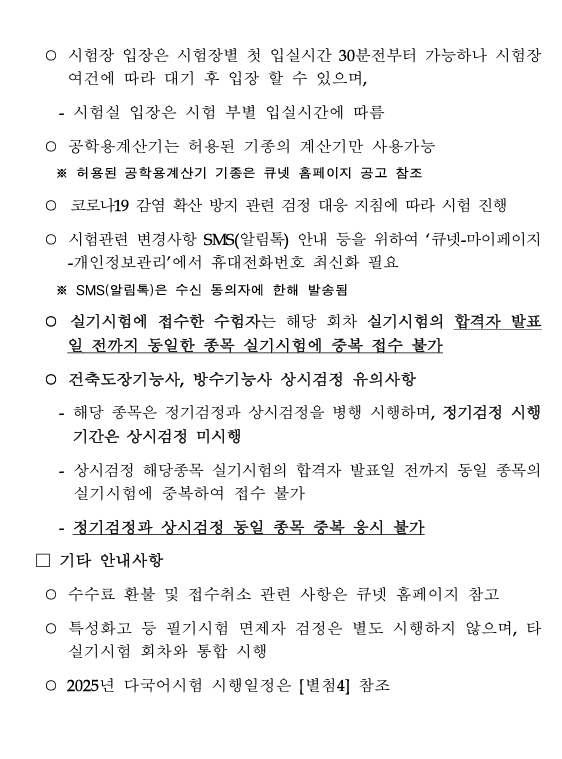 2025년 굴착기, 지게차 시험 공고 (ft. 시험장, 장비)