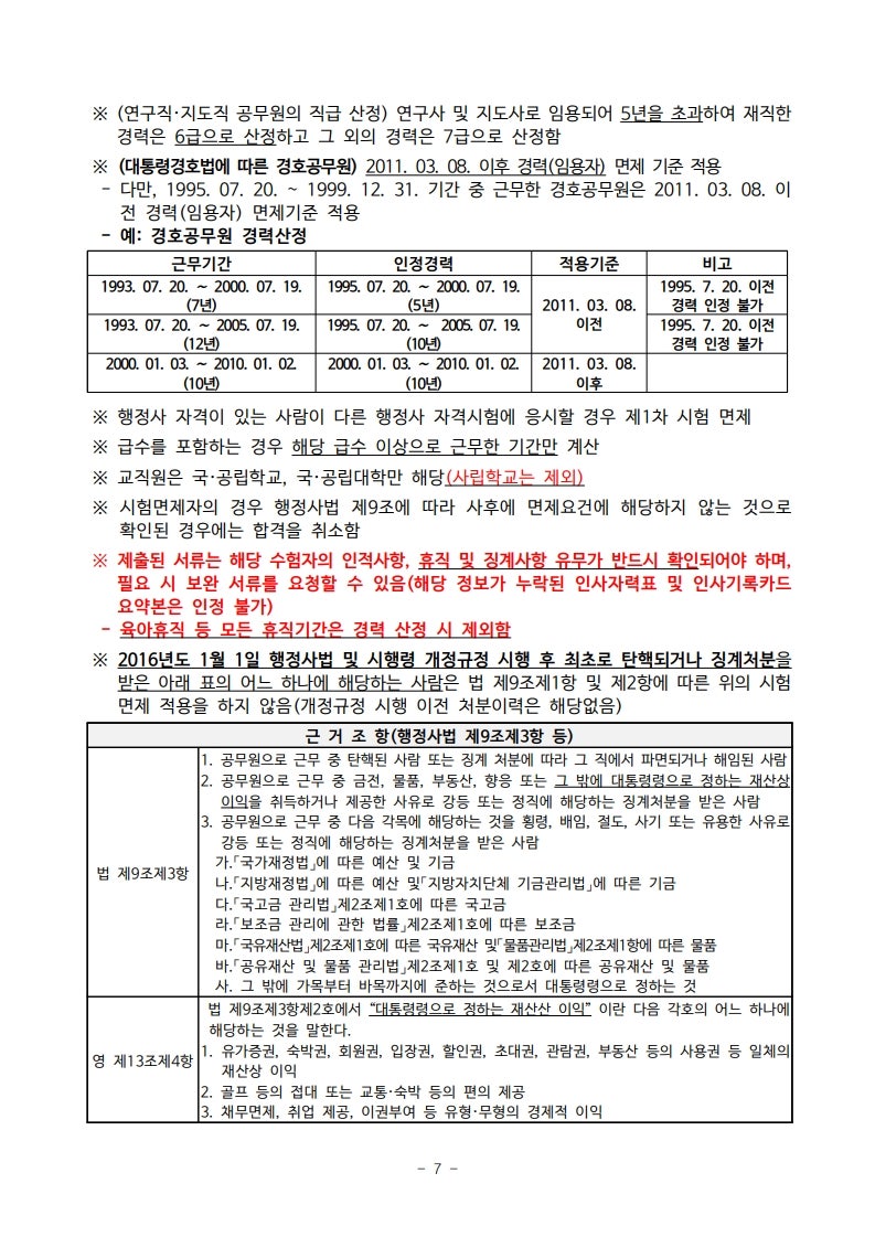 2025년도 제13회 행정사 국가자격시험 시행 공고 📢