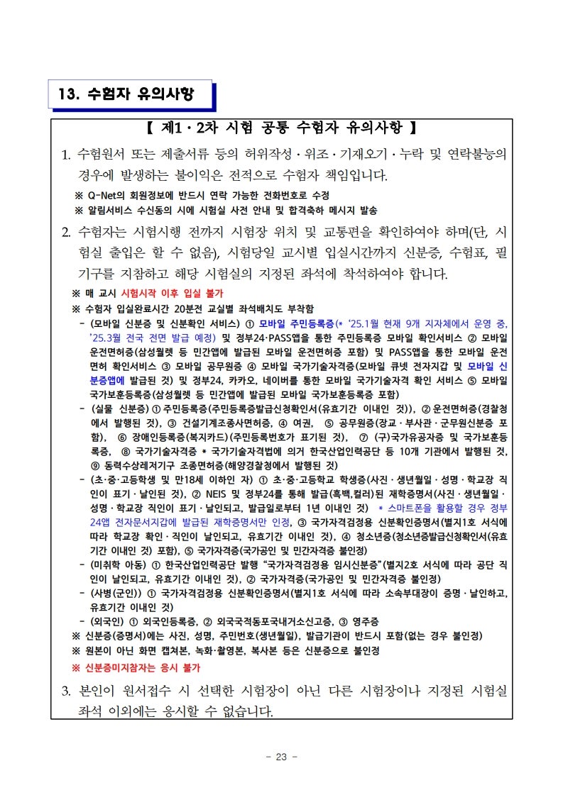 2025년도 제13회 행정사 국가자격시험 시행 공고 📢