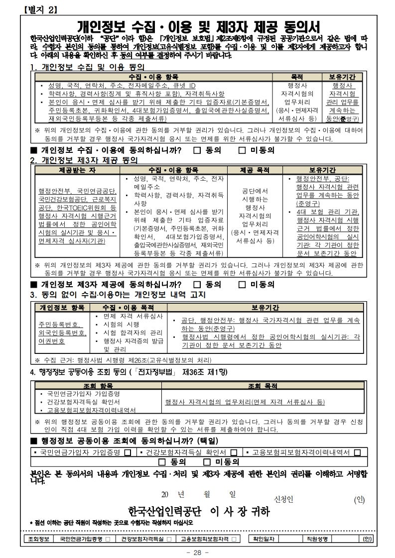 2025년도 제13회 행정사 국가자격시험 시행 공고 📢