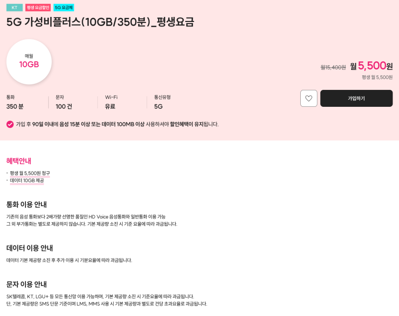 알뜰폰 티플러스 5G 가성비플러스 요금제 사용 후기