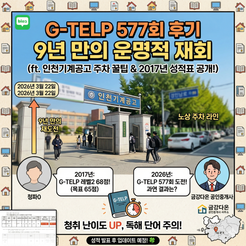 2026년3월22일 제577회 G-telp 후기 (ft.인천기계공고)