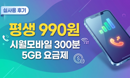 통신비 아끼는 신박한 방법 ㅣ eSIM으로 990원 요금제 2개 쓰기