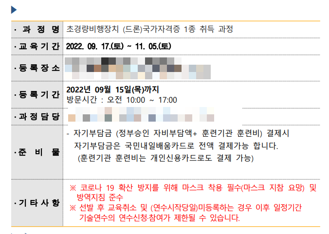 새로운 도전 - 무선멀티콥터(드론) 1종 자격증