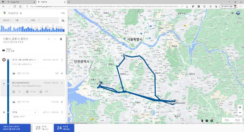 특정 날짜의 이동 경로 확인 - 구글 타임라인