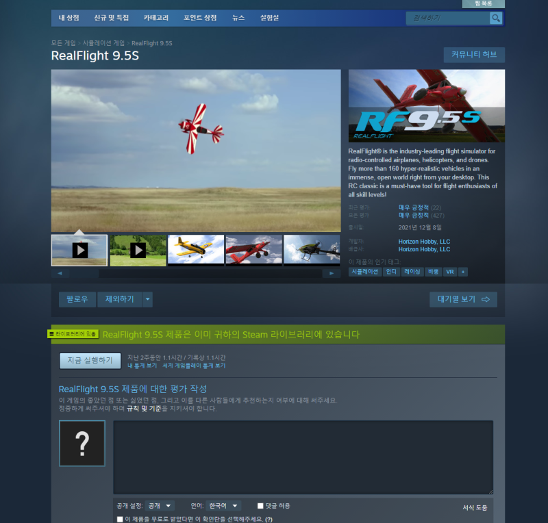 드론 PC simulator - REAL FLIGHT 9.5S (ft. 16만원 구매팁)