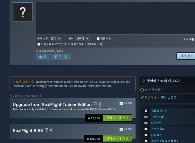 드론 PC simulator - REAL FLIGHT 9.5S (ft. 16만원 구매팁)