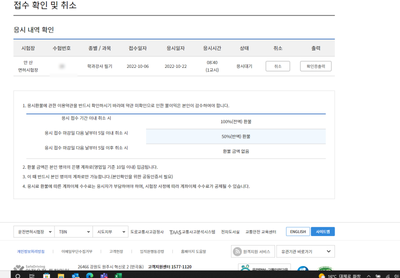 운전기능 학과강사 자격시험 - 인터넷접수(ft. 접수방법)