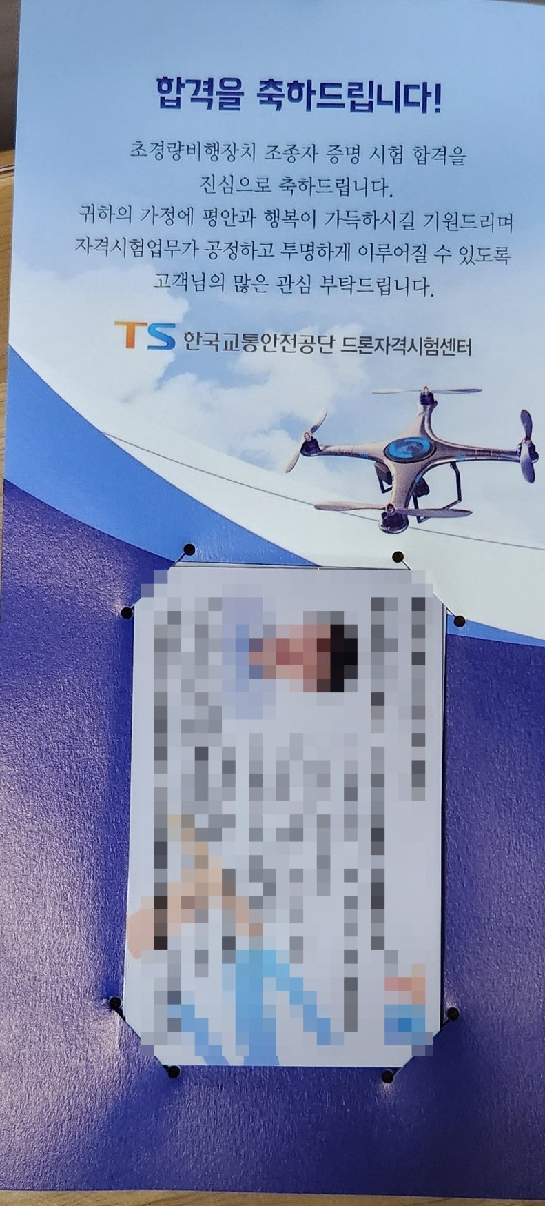 초경량비행장치 무인 멀티콥터(드론) 1종 자격증 도착
