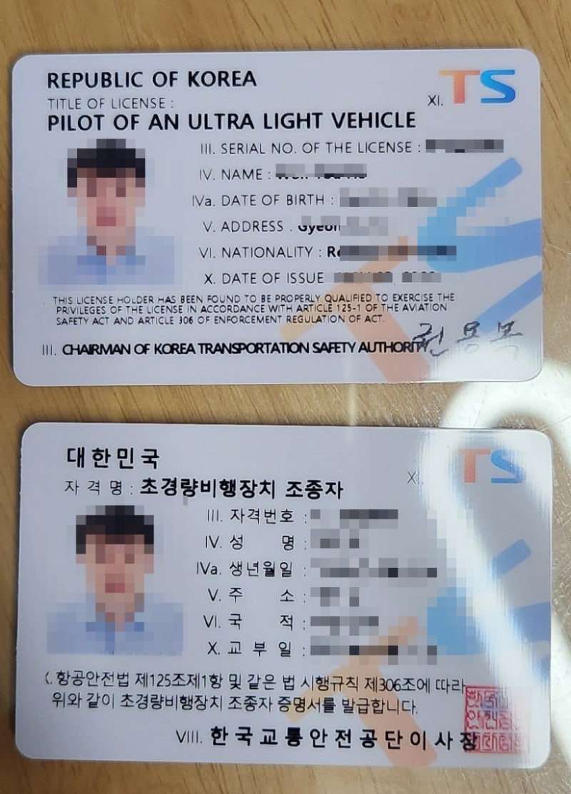 초경량비행장치 무인 멀티콥터(드론) 1종 자격증 도착