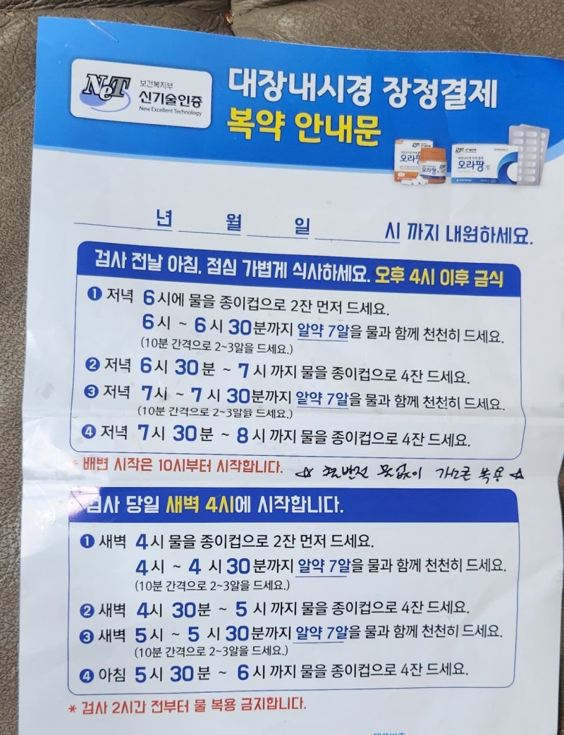대장내시경 알약 대장청결제 (ft. 오라팡)