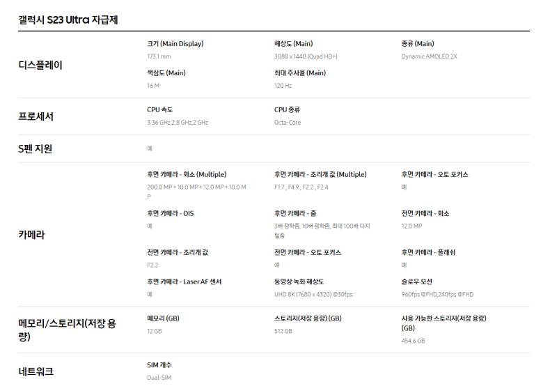 갤럭시 S23 울트라 512G 구매