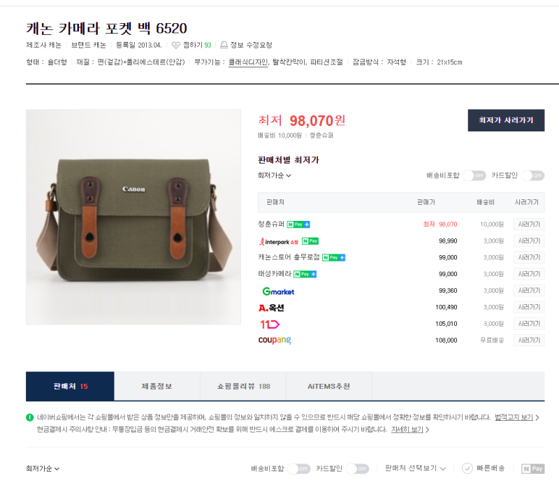 캐논 카메라 포켓 백 6520 득템 (ft. 당근거래)