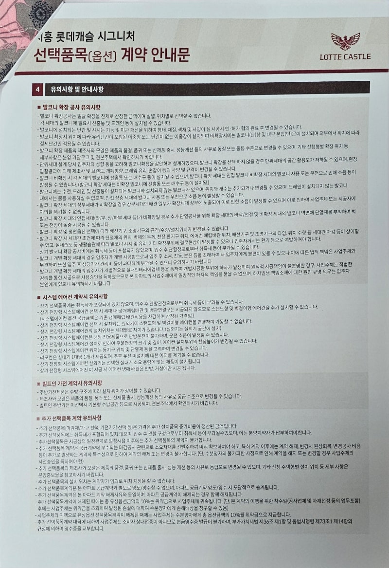 시흥 롯데캐슬 시그니처 옵션계약안내(B타입)
