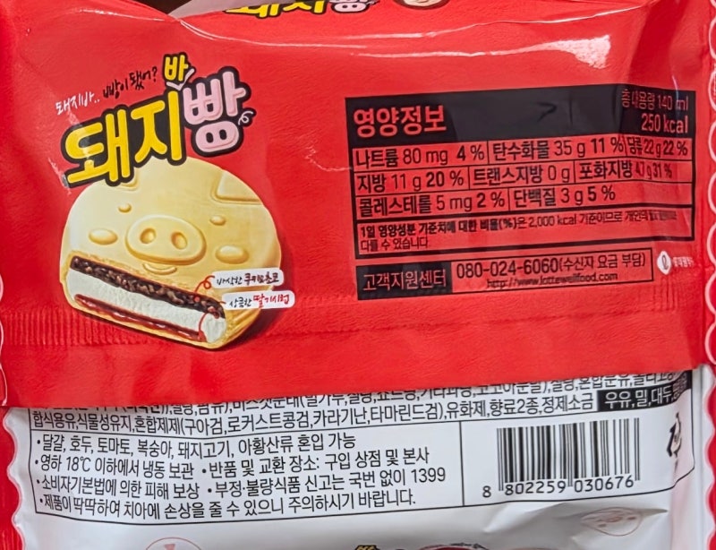 [신상 아이스크림 소개] 롯데 돼지바 빵~
