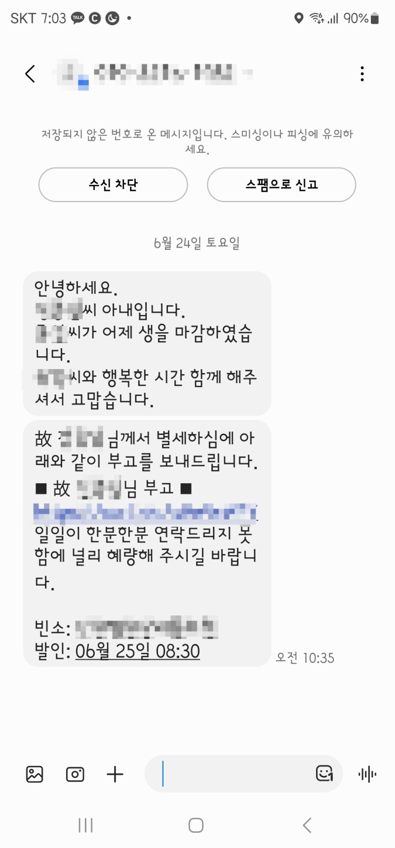 친구의 부고