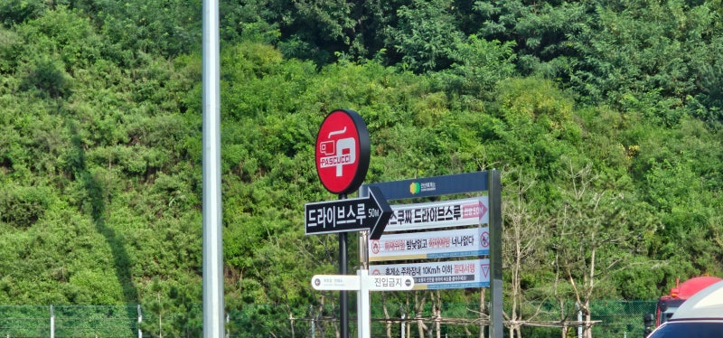 안산휴게소 아침식사