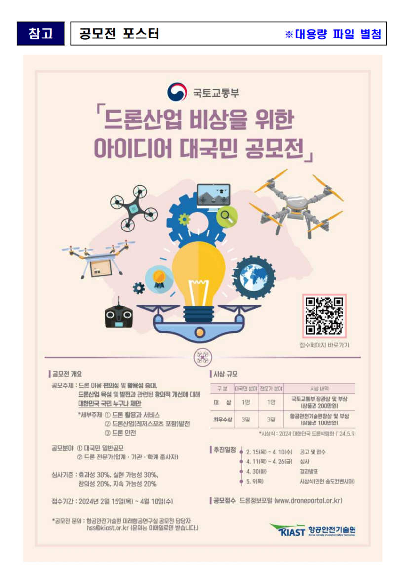 드론산업 발전 위한 참신한 제안을 기다립니다.