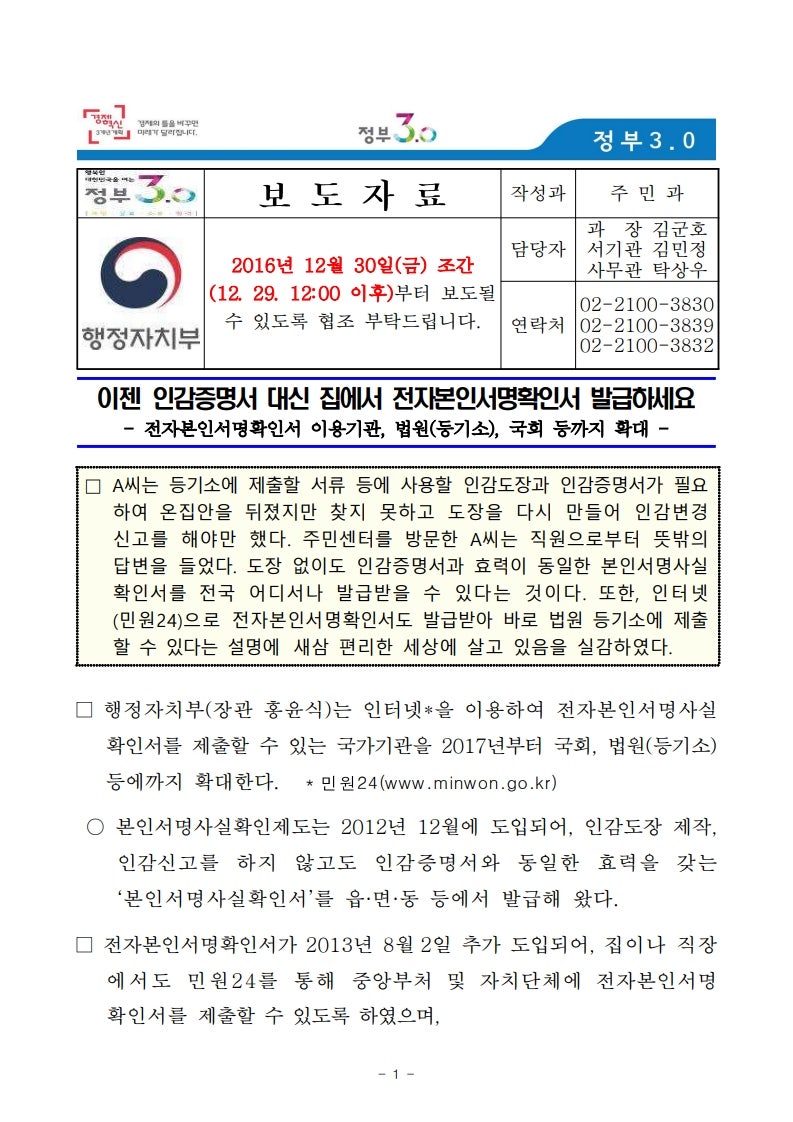 전자본인서명사실확인서 문전박대